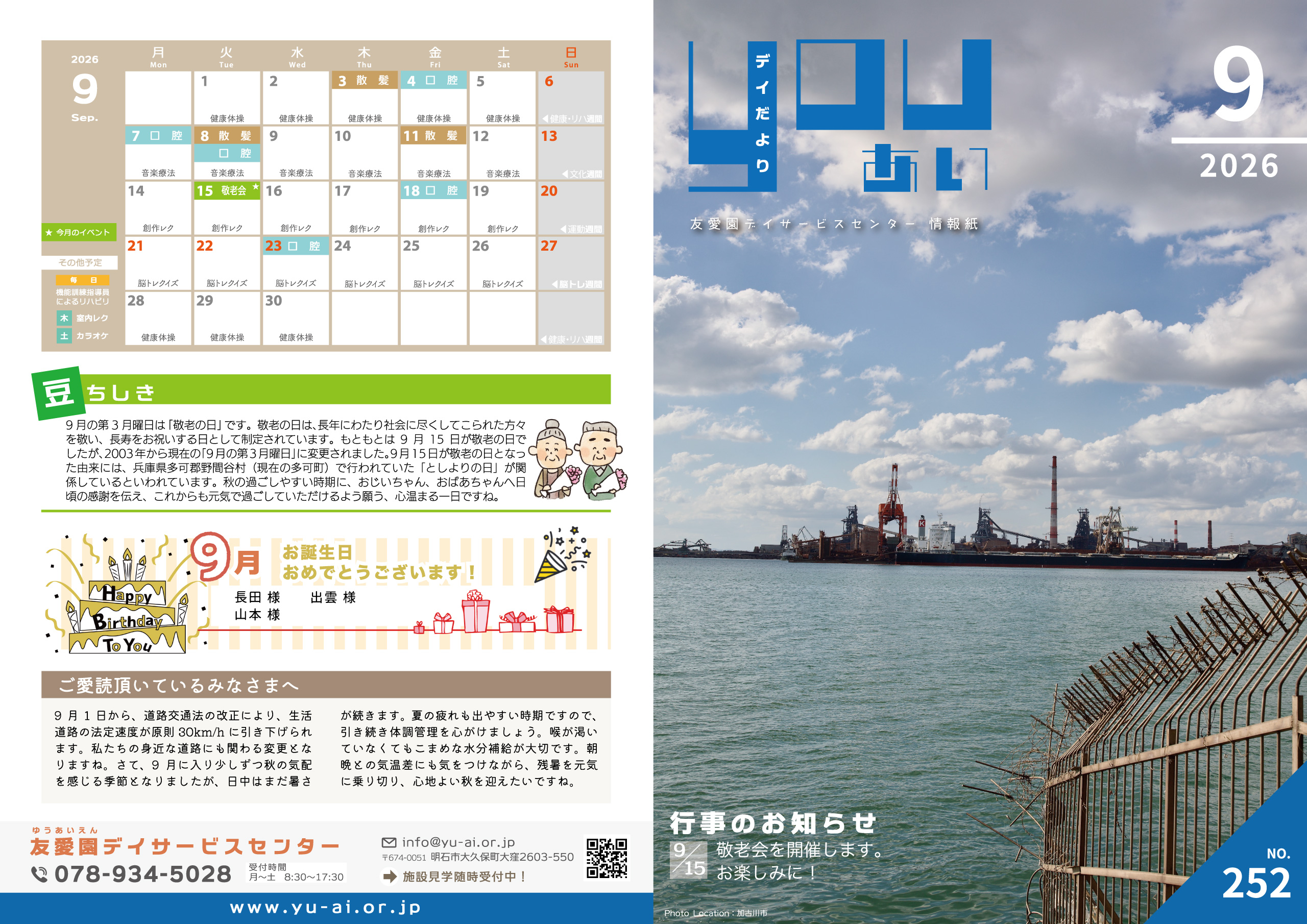 Information – 社会福祉法人友愛の里